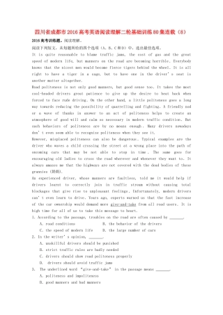 四川省成都市高考英语二轮复习 阅读理解基础训练80集连载(8)试卷