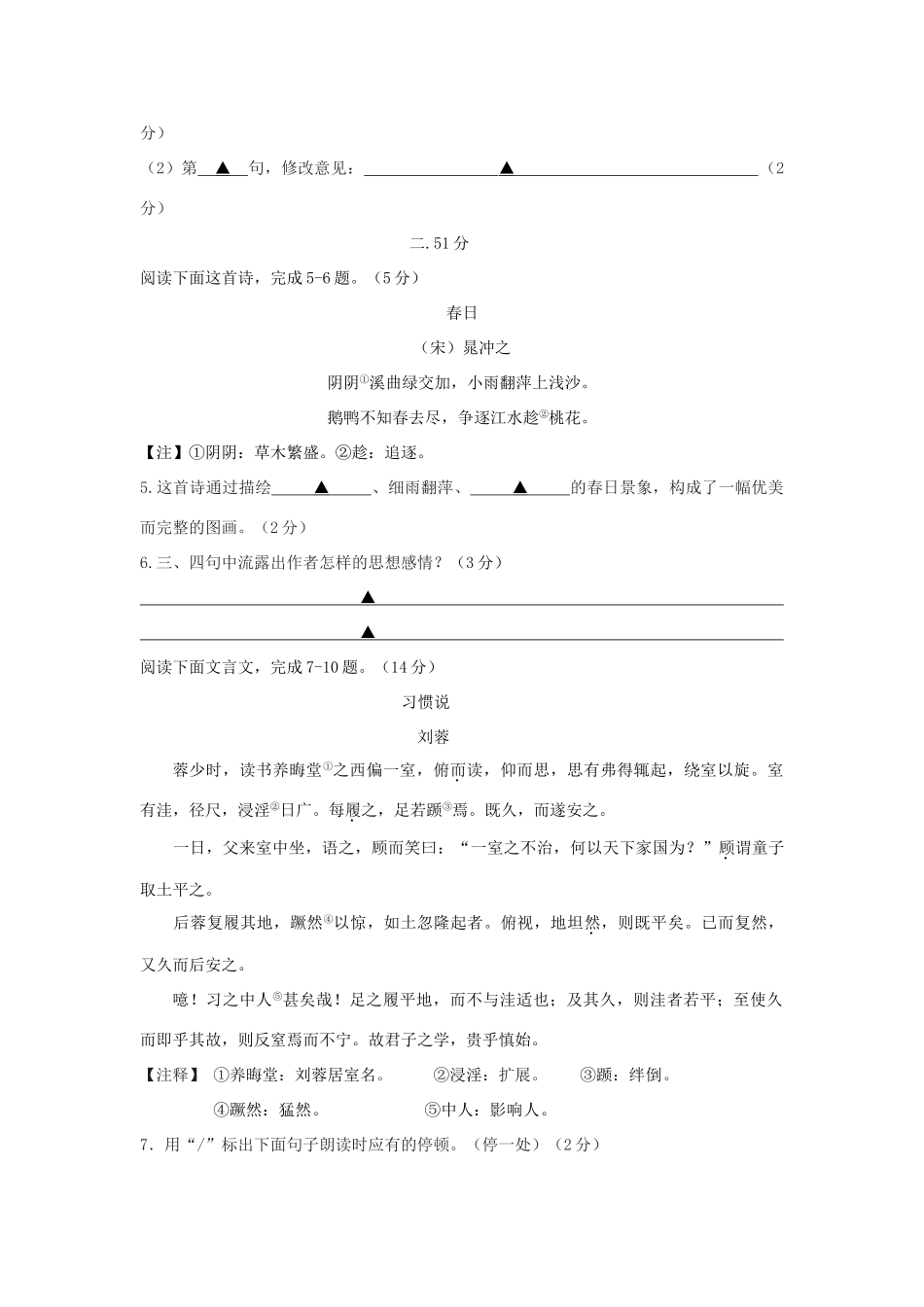 八年级语文第一学期第一次阶段测试卷 苏教版 试题_第2页