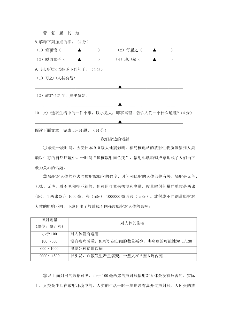 八年级语文第一学期第一次阶段测试卷 苏教版 试题_第3页