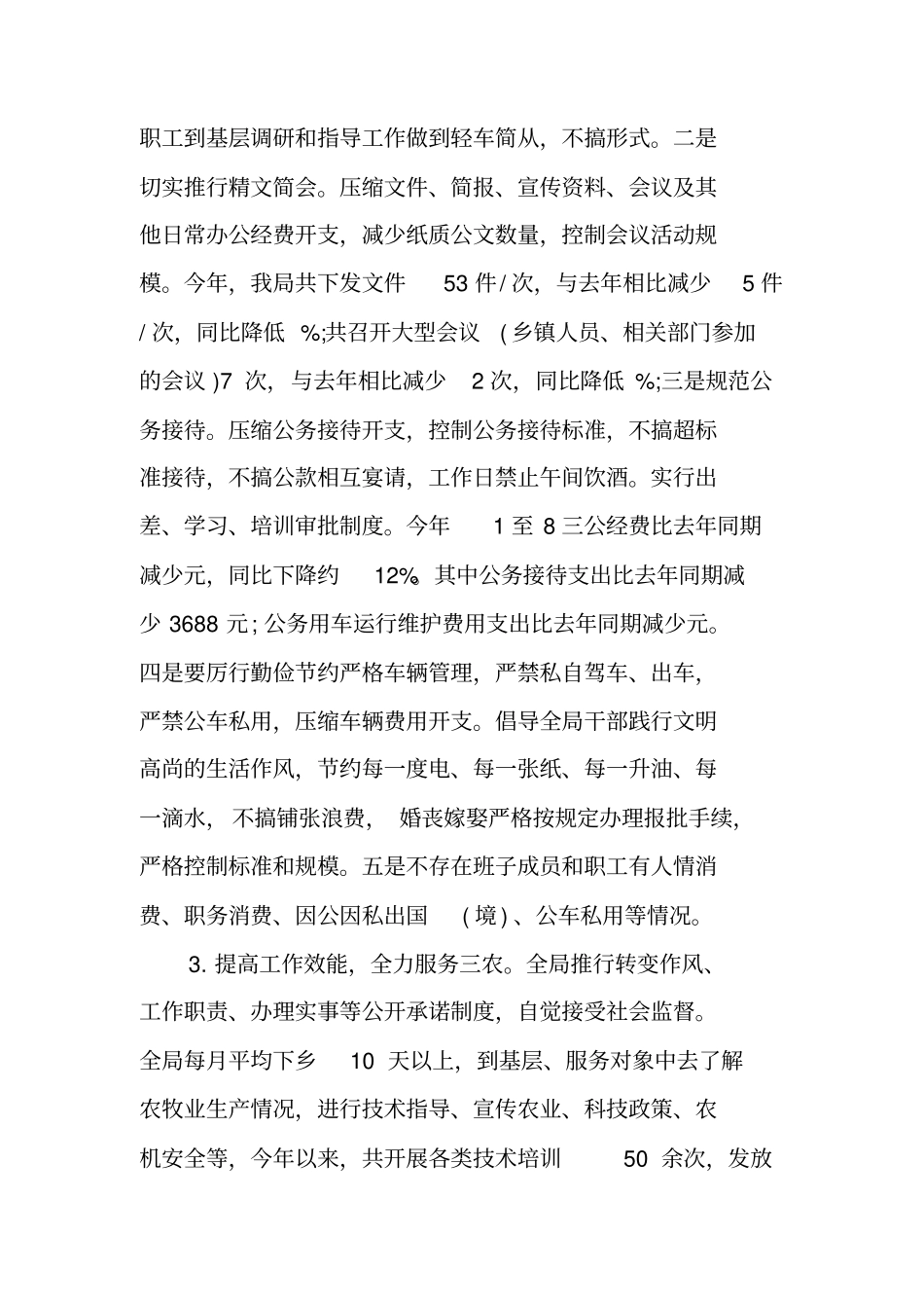 乡镇落实中央八项规定自查报告_第2页