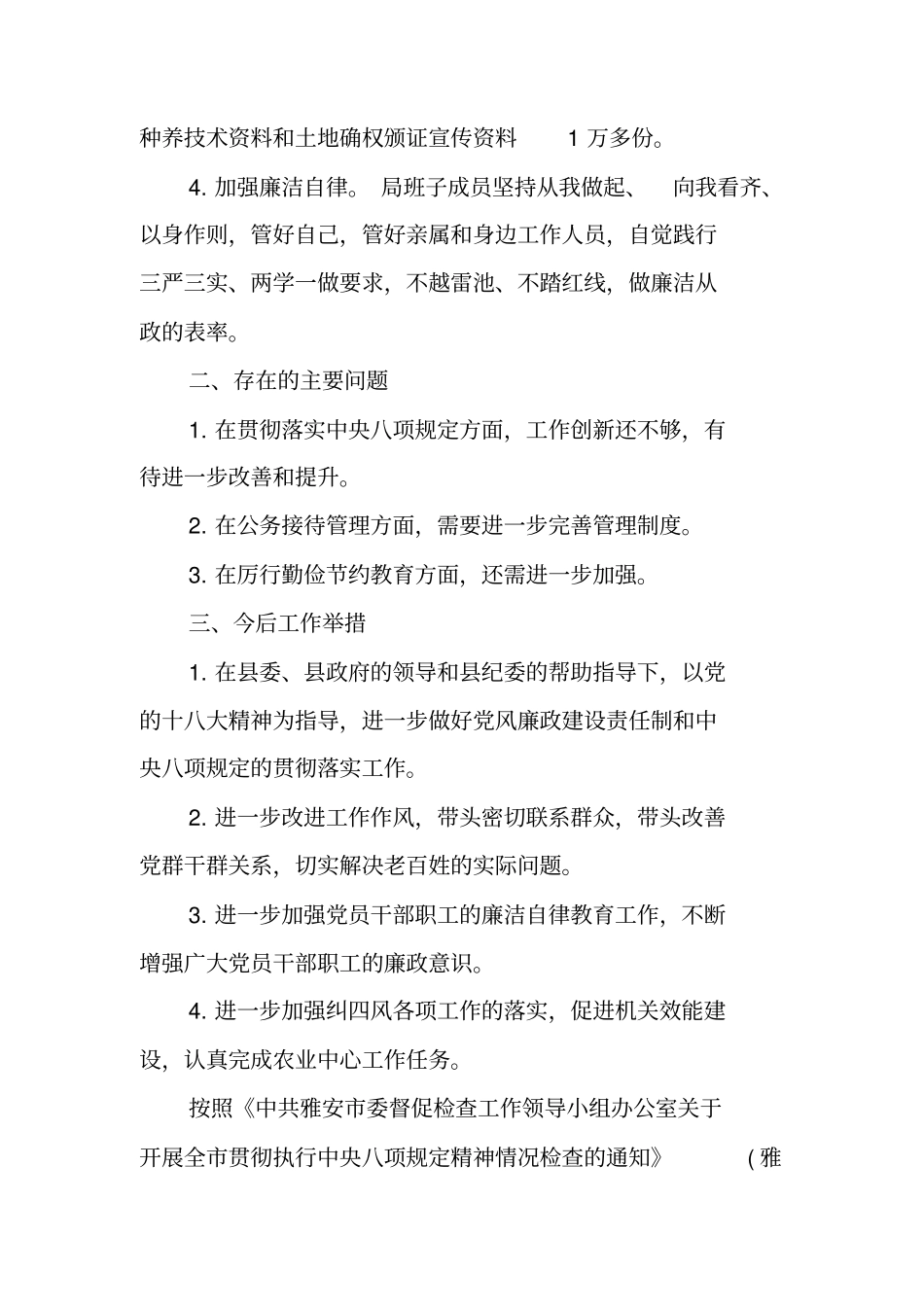 乡镇落实中央八项规定自查报告_第3页