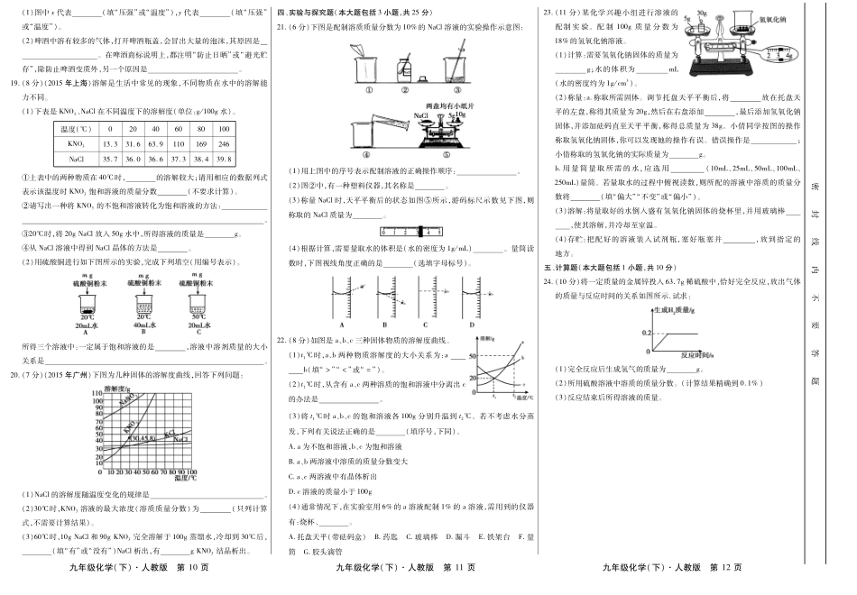 九年级化学下册 第九单元 溶液检测试卷(pdf，无答案)(新版)新人教版试卷_第2页