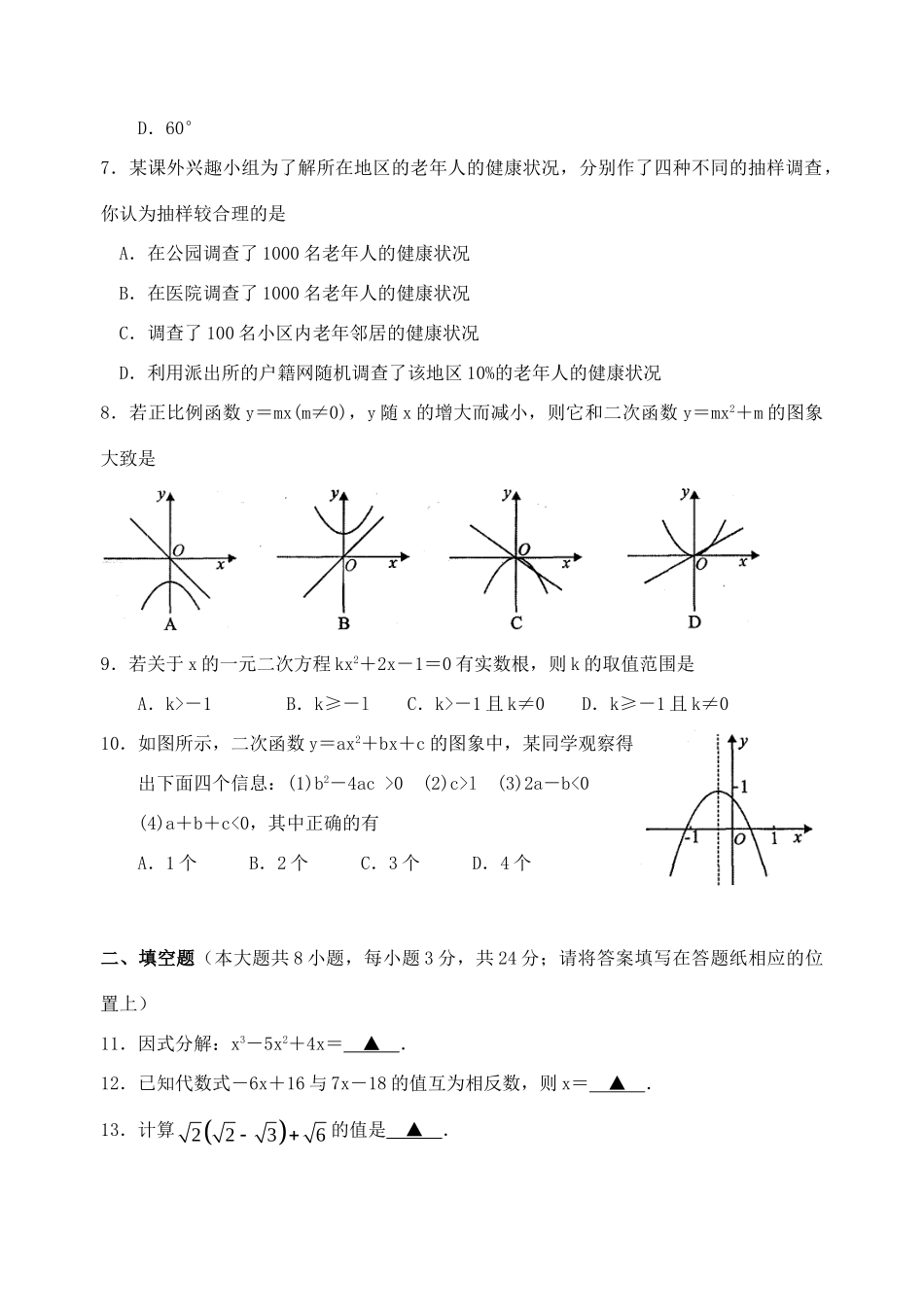 九年级数学下学期第一次模拟测试试卷试卷_第2页