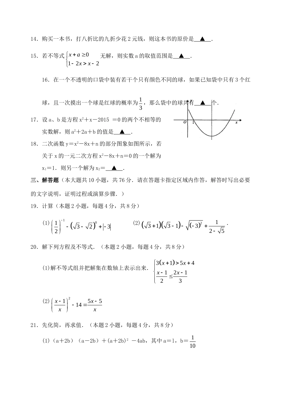 九年级数学下学期第一次模拟测试试卷试卷_第3页