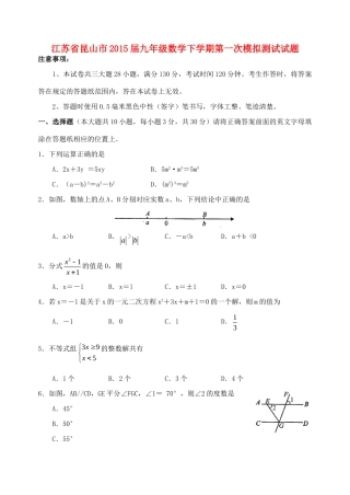九年级数学下学期第一次模拟测试试卷试卷