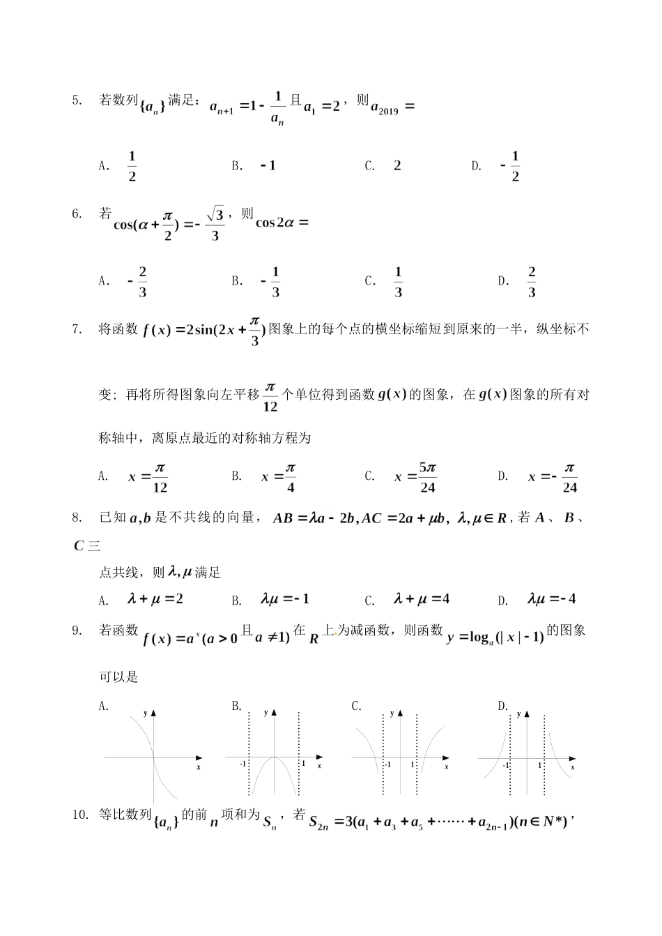 吉林省吉林市届高三数学上学期第一次调研测试试卷 理试卷_第2页