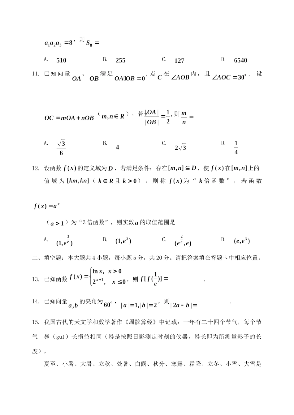 吉林省吉林市届高三数学上学期第一次调研测试试卷 理试卷_第3页