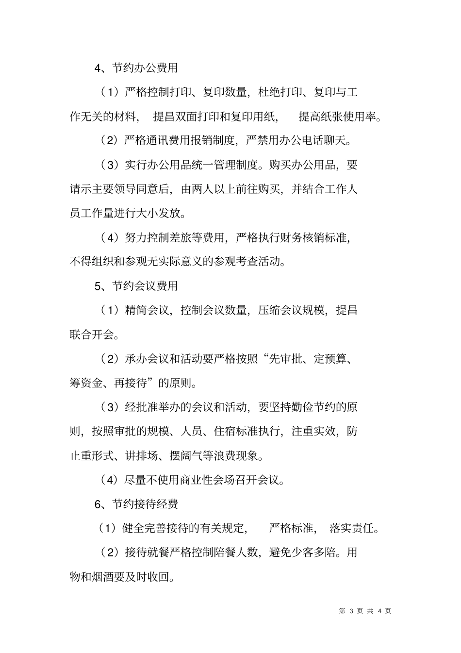 乡镇节能降耗工作实施方案_第3页