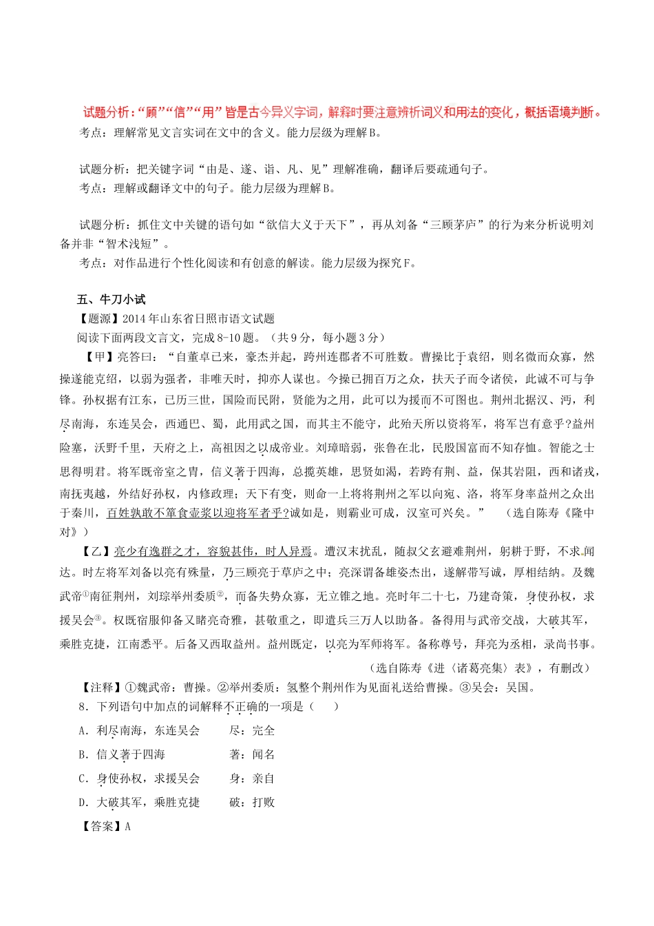 中考语文一轮复习讲练测 专题28 文言文 九上(隆中对)(讲练)试卷_第3页