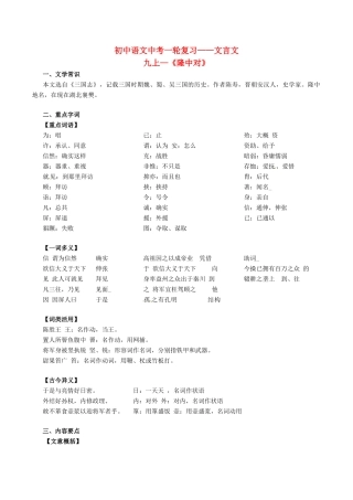 中考语文一轮复习讲练测 专题28 文言文 九上(隆中对)(讲练)试卷