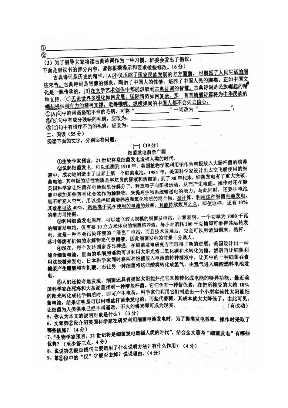安徽省阜南县 八年级语文下学期第一次月考试卷(扫描版，无答案) 新人教版试卷_第2页