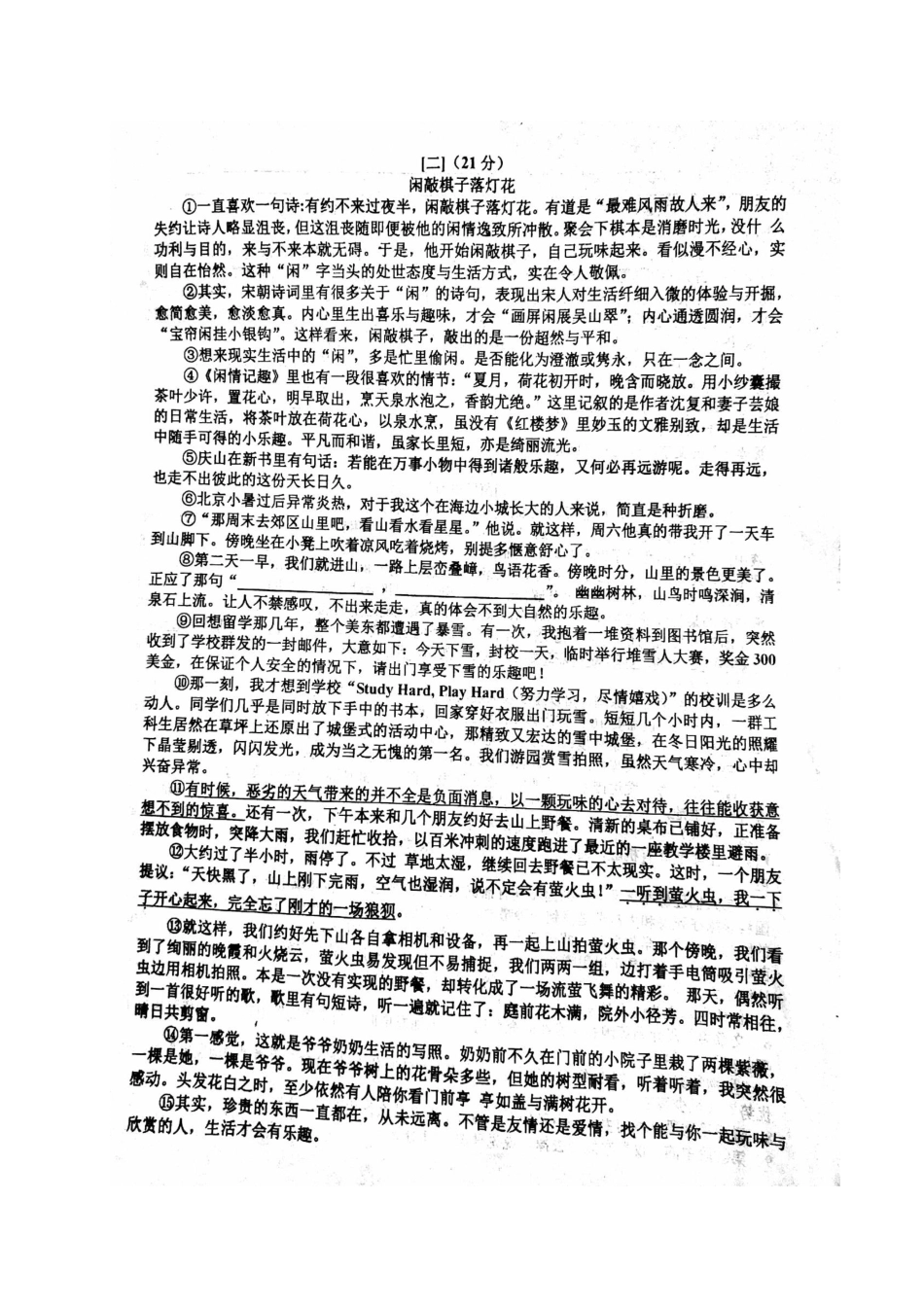 安徽省阜南县 八年级语文下学期第一次月考试卷(扫描版，无答案) 新人教版试卷_第3页