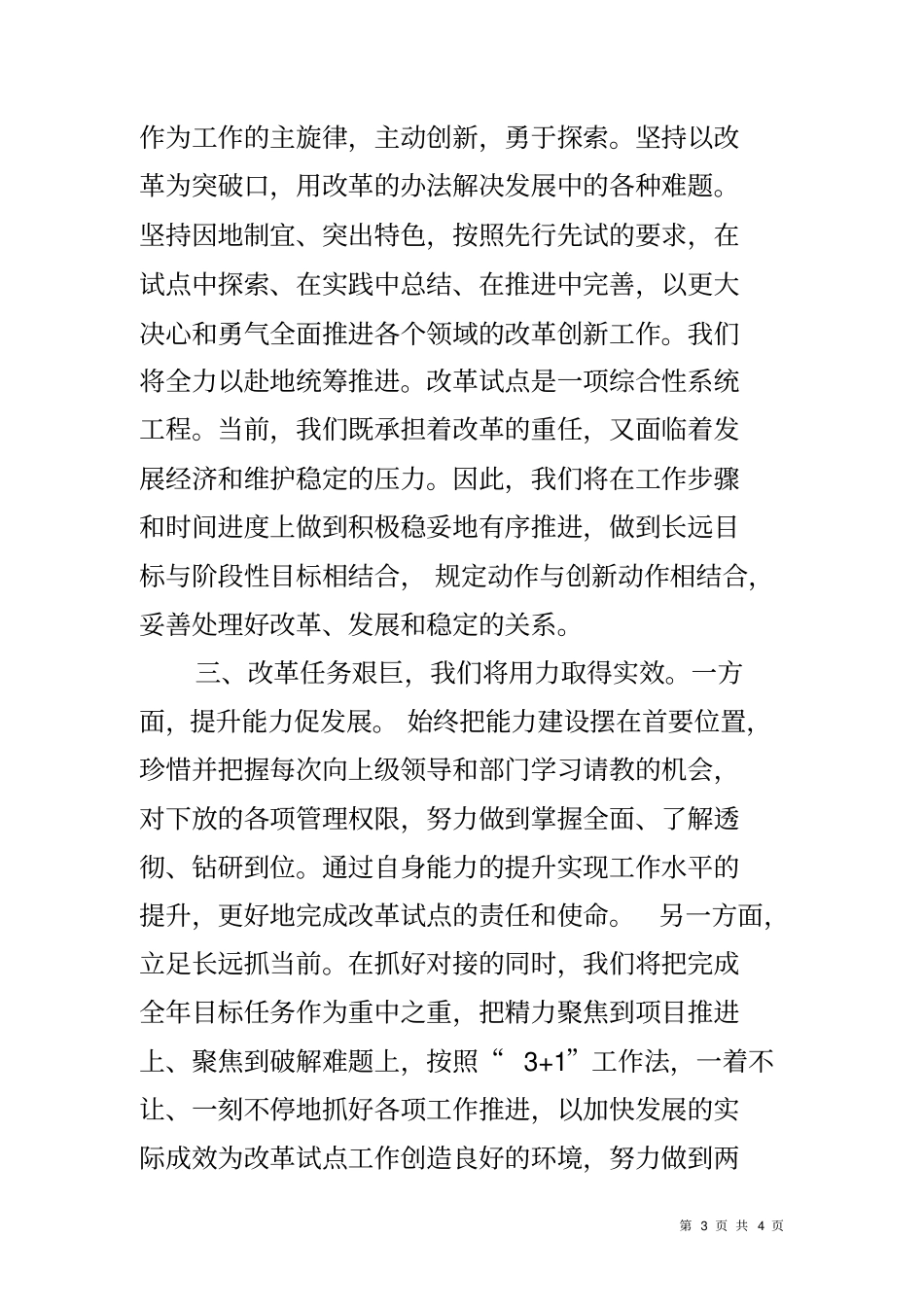 乡镇行政管理体制改革动员讲话_第3页