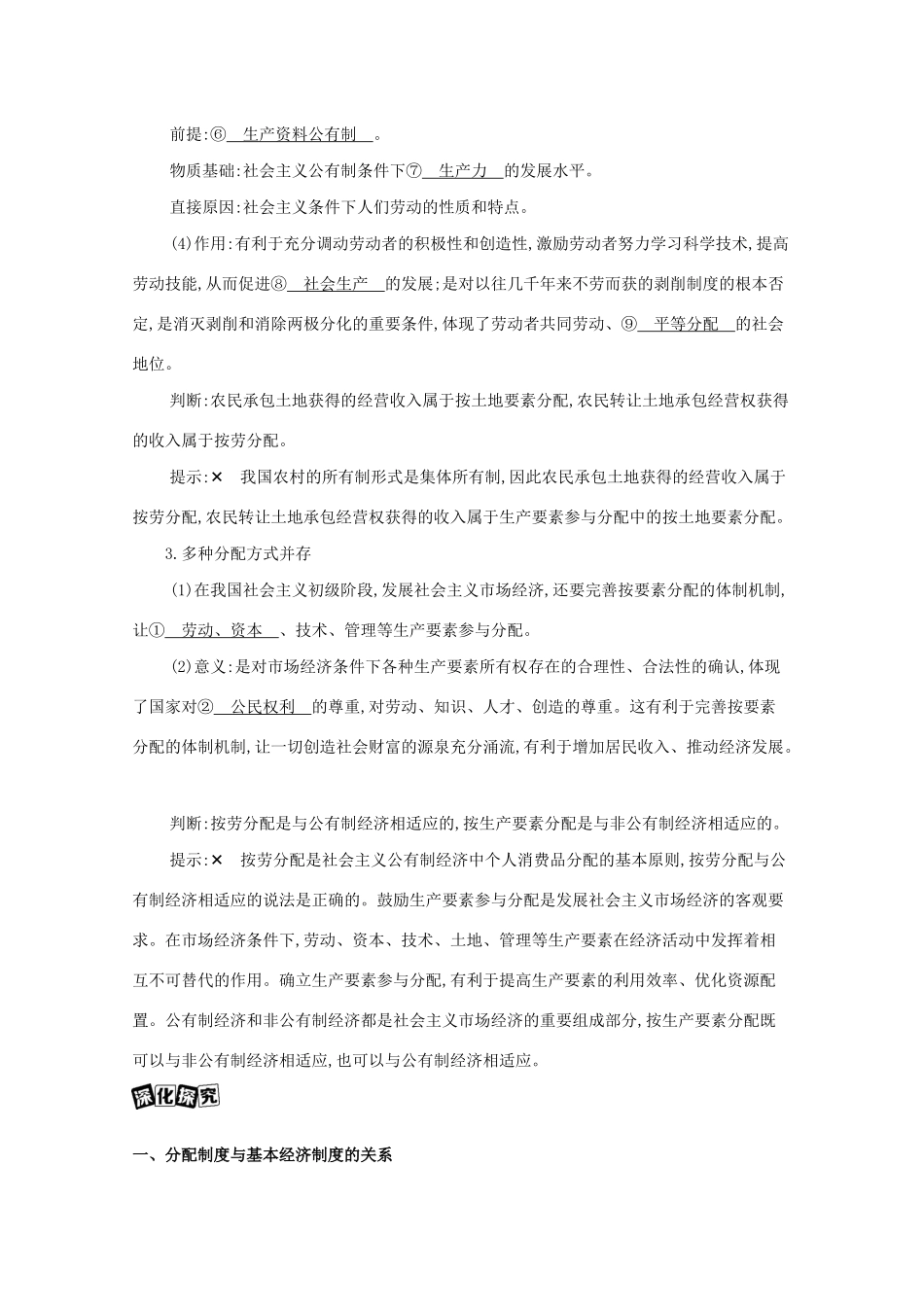 （课标版）高考政治一轮复习 第三单元 收入与分配 第7课时 个人收入的分配讲义提能作业（含解析）-人教版高三全册政治试题_第2页