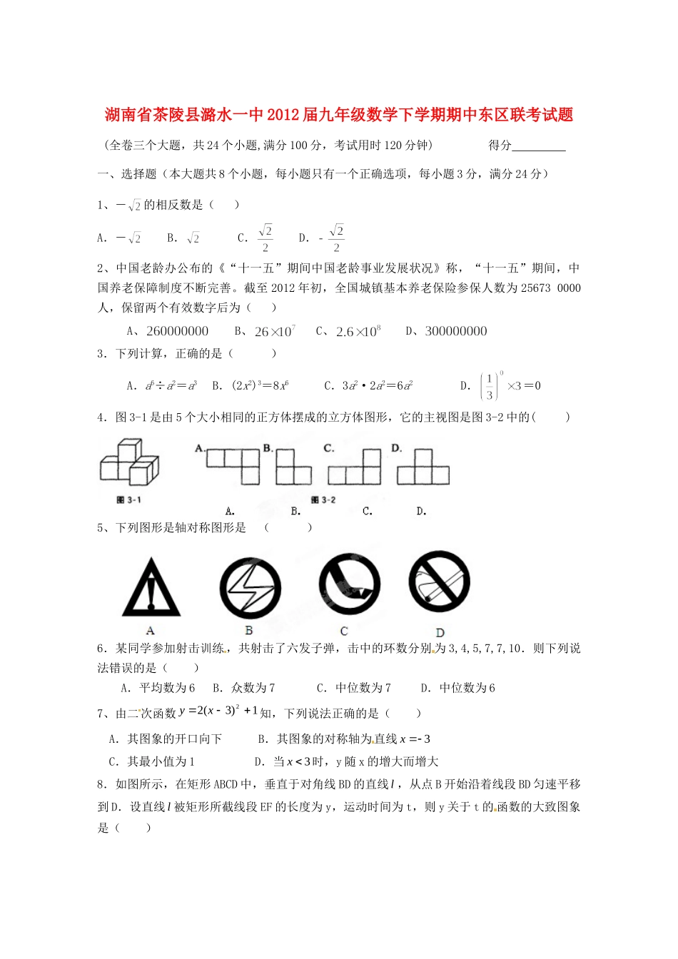 九年级数学下学期期中东区联考试卷_第1页