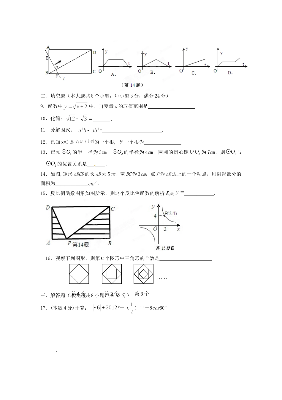 九年级数学下学期期中东区联考试卷_第2页