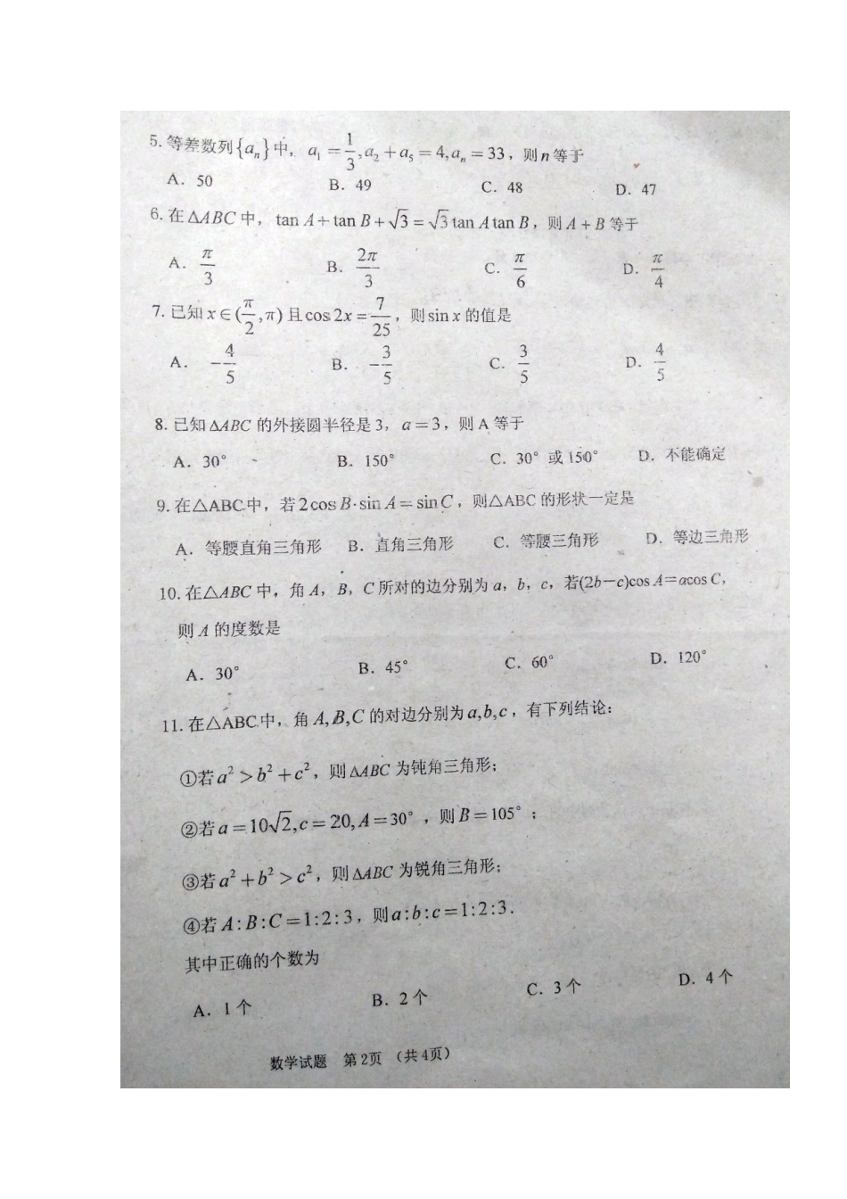 吉林省长春外国语学校高一数学下学期第一次月考试卷(扫描版，无答案)试卷_第3页