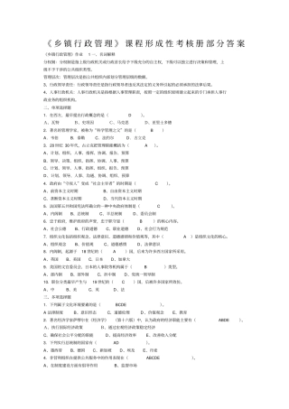 乡镇行政管理作业及答案题