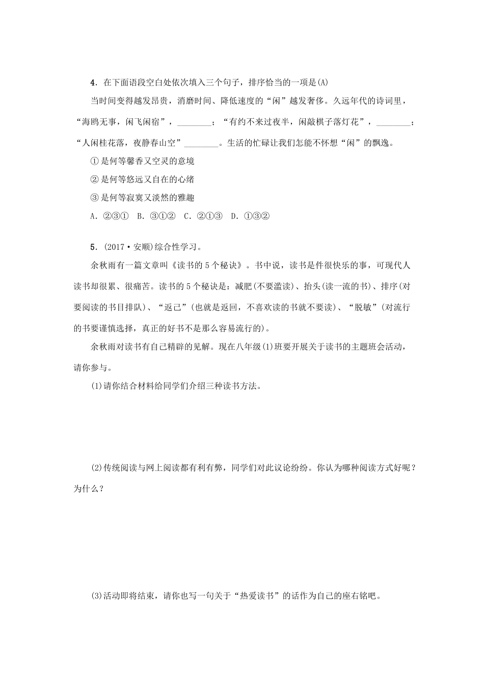 八年级语文下册 第三单元 11 我们的知识是有限的习题(无答案) 苏教版 试题_第2页