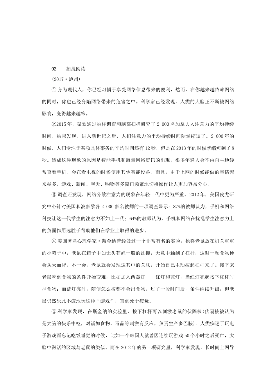 八年级语文下册 第三单元 11 我们的知识是有限的习题(无答案) 苏教版 试题_第3页