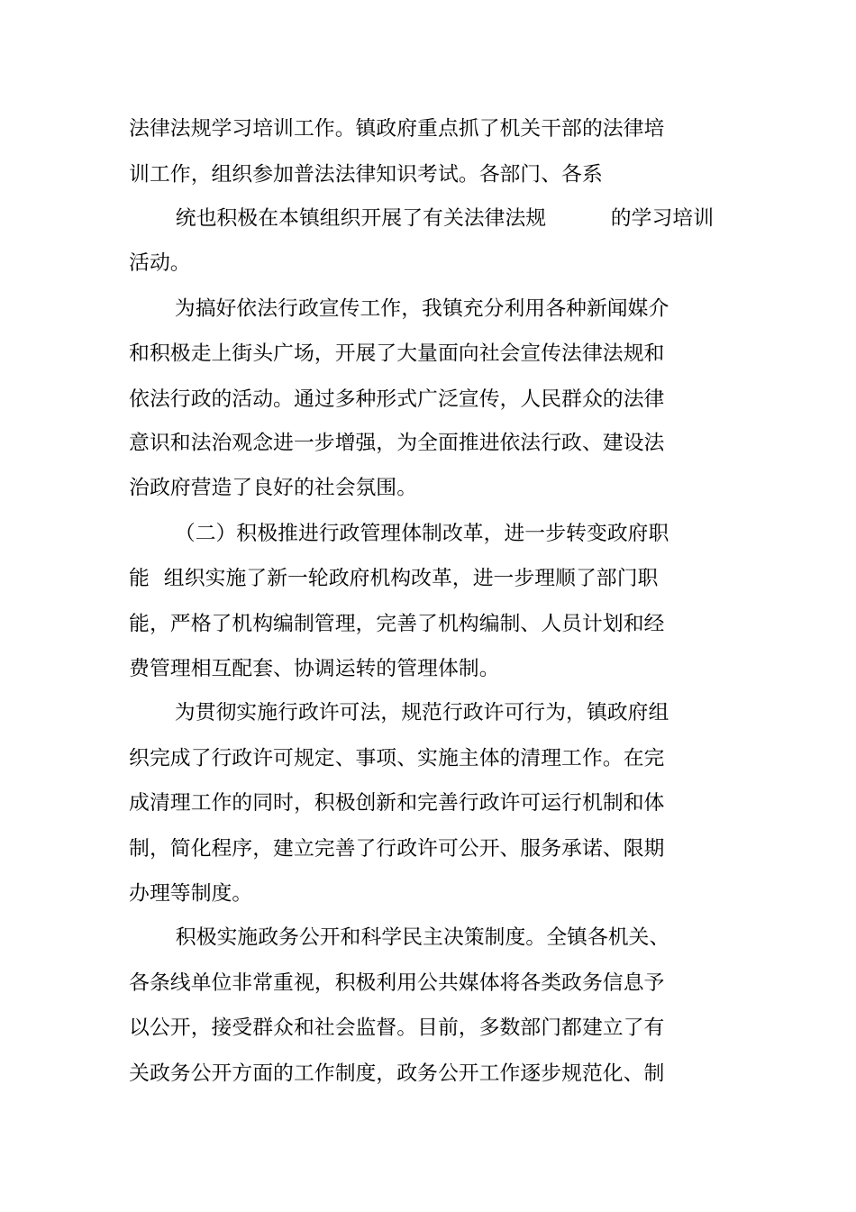 乡镇行政执法工作总结_第2页