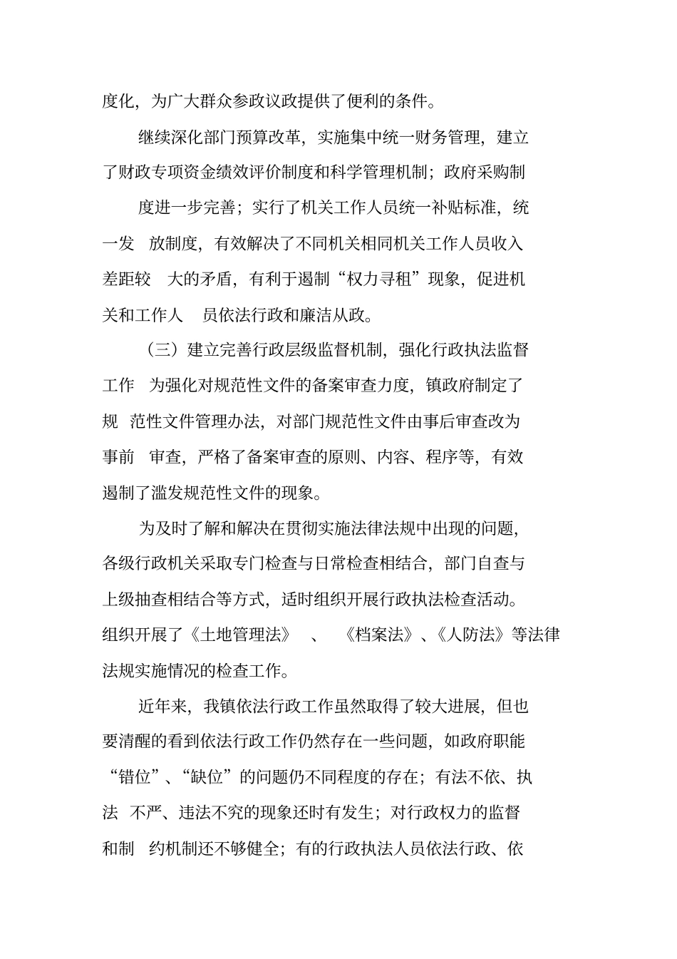 乡镇行政执法工作总结_第3页