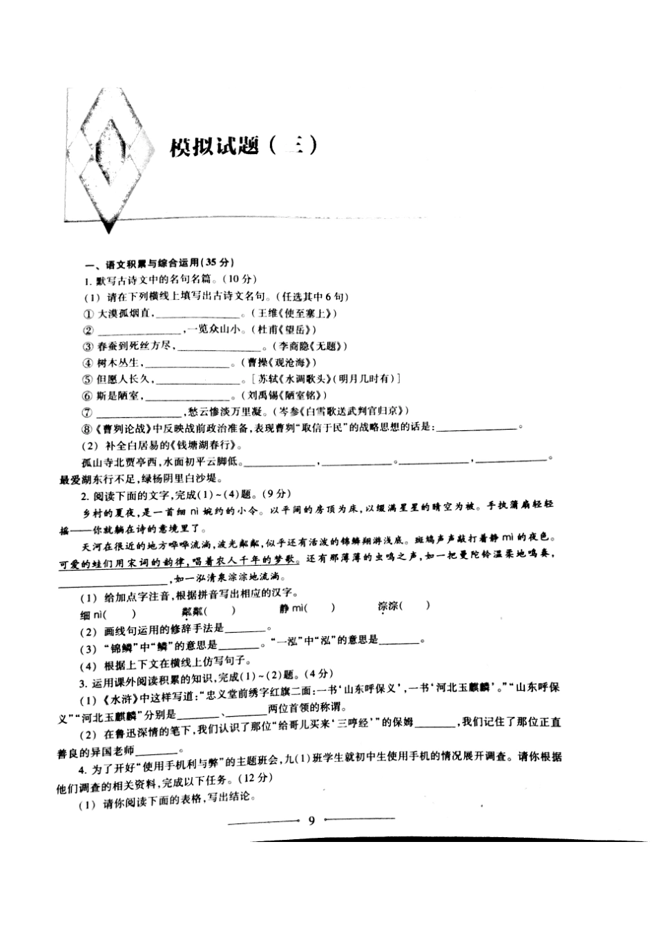 安徽省中考语文 复习信息快递 模拟试卷(三)(pdf)试卷_第2页