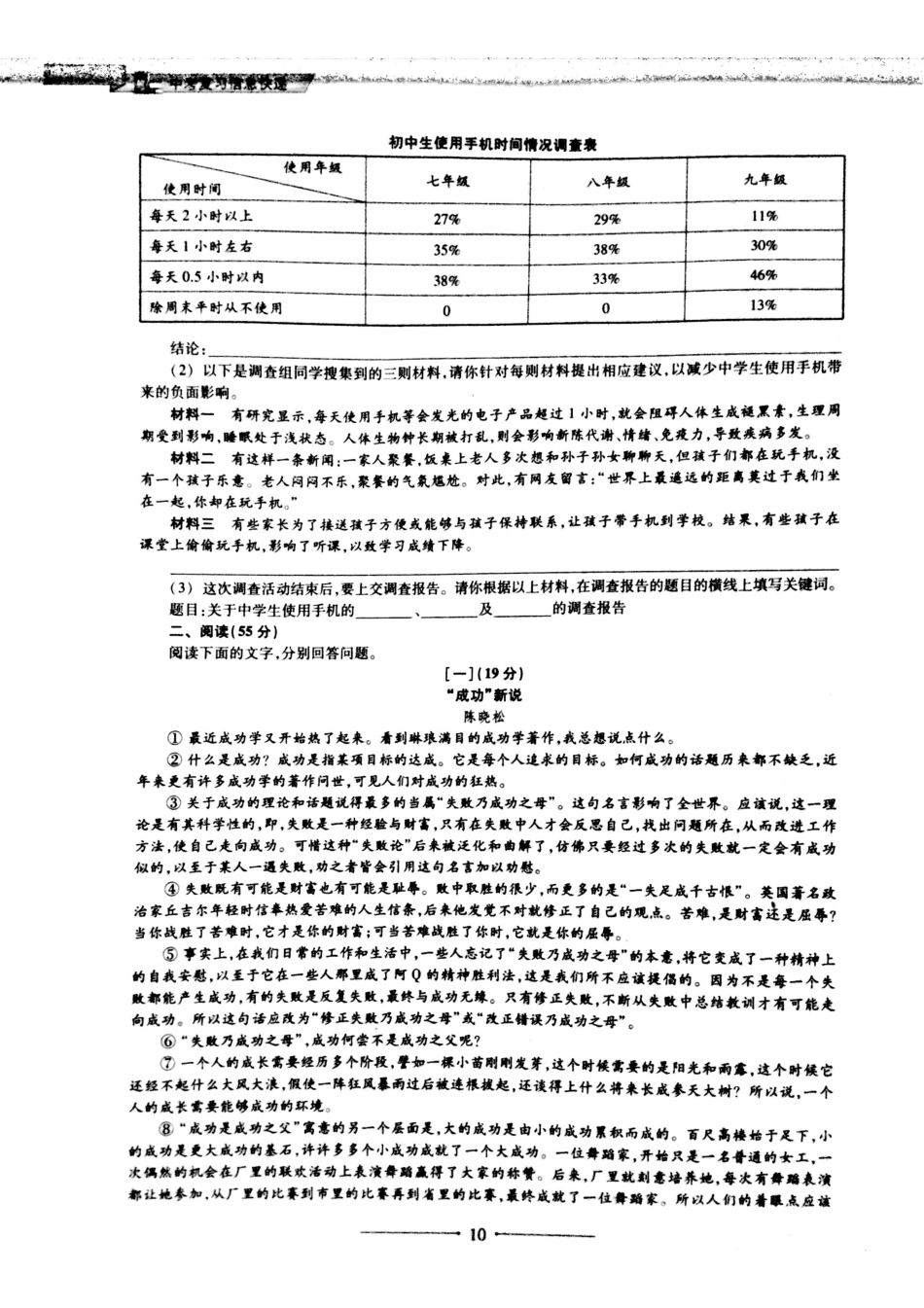 安徽省中考语文 复习信息快递 模拟试卷(三)(pdf)试卷_第3页