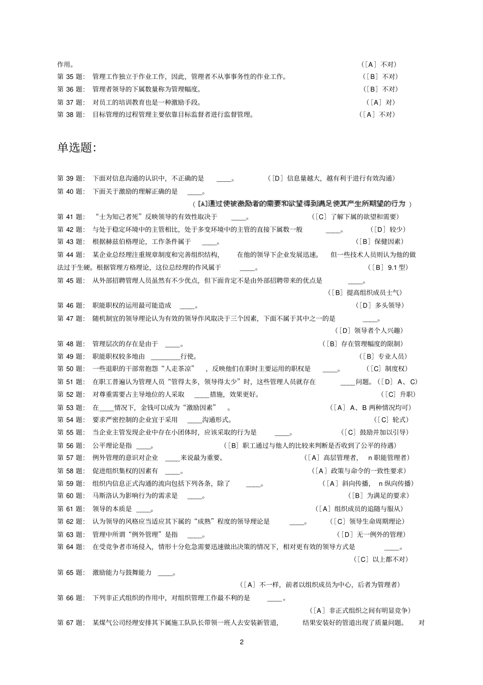 乡镇行政管理实训练习与答案_第2页