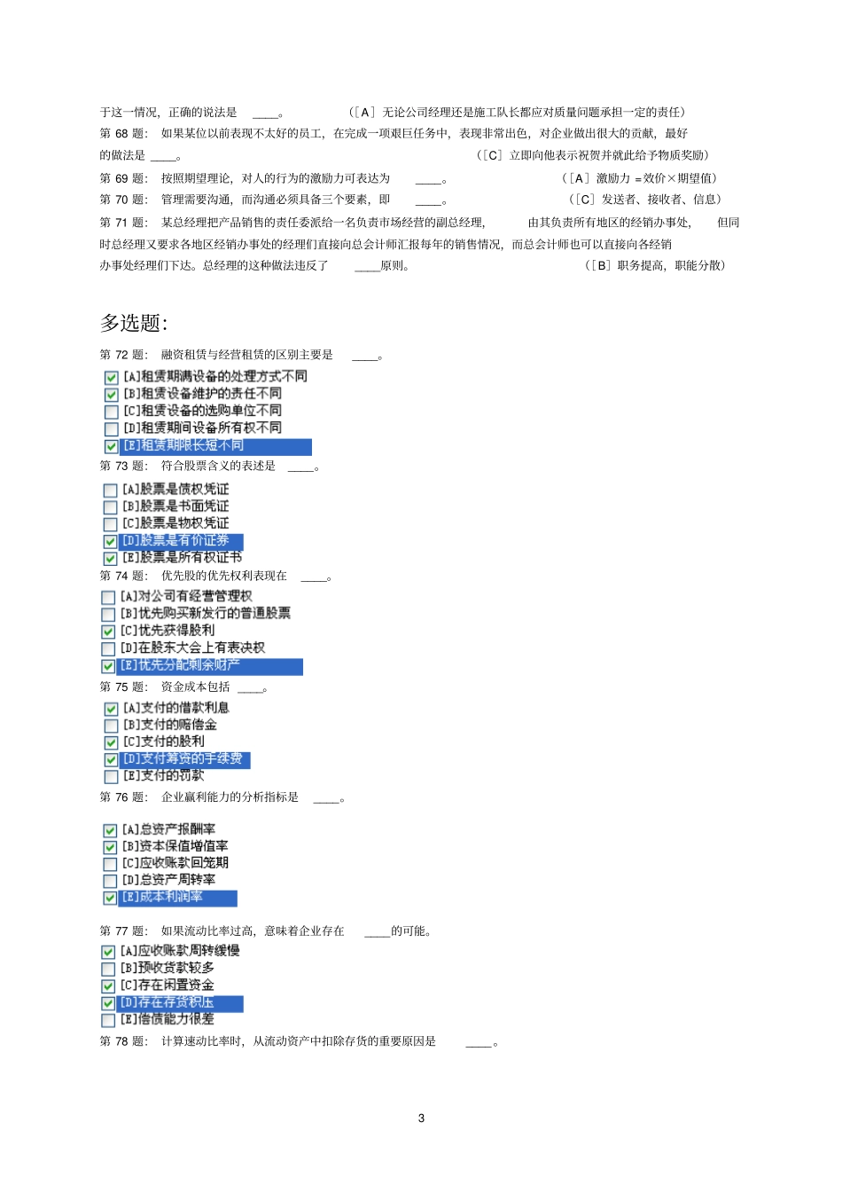 乡镇行政管理实训练习与答案_第3页