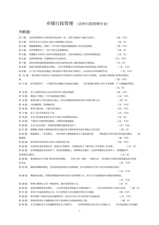 乡镇行政管理实训练习与答案