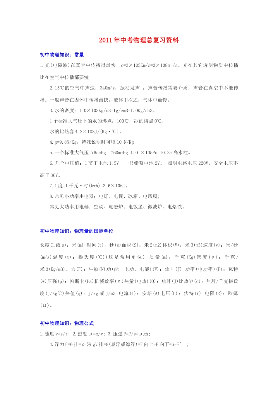 中考物理总复习资料 人教新课标版试卷_第1页