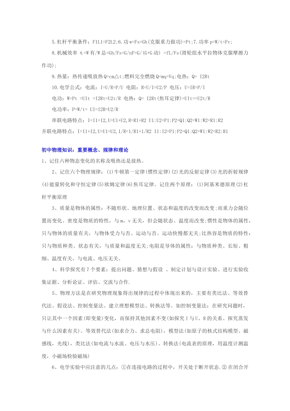 中考物理总复习资料 人教新课标版试卷_第2页