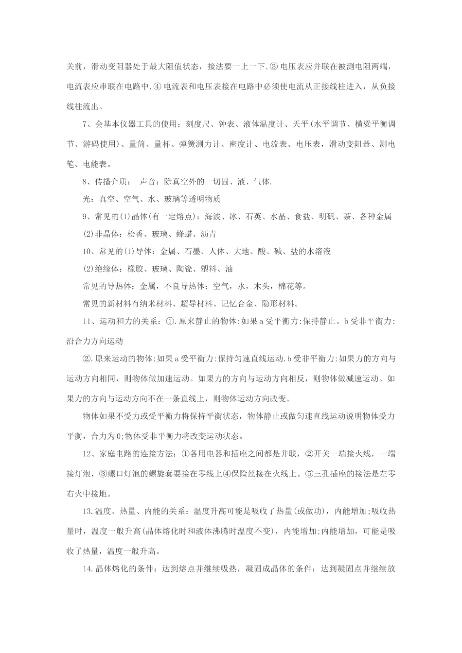 中考物理总复习资料 人教新课标版试卷_第3页