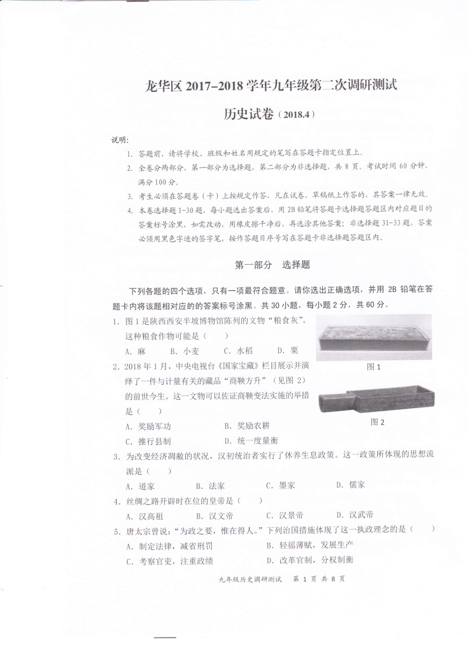 九年级历史下学期第二次调研测试试卷(pdf) 广东省深圳市龙华区九年级历史下学期第二次调研测试试卷(pdf)_第1页