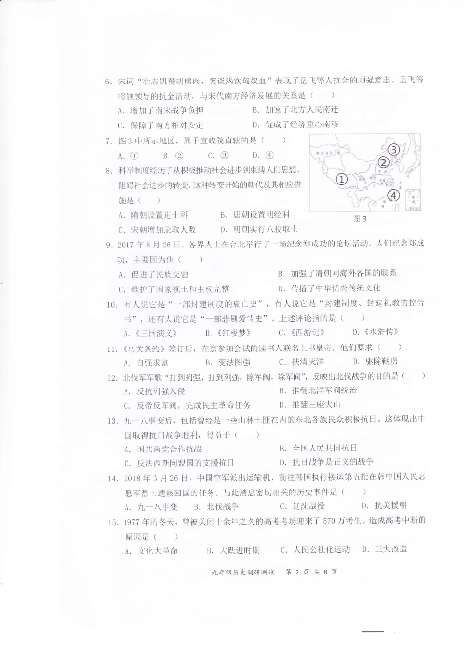 九年级历史下学期第二次调研测试试卷(pdf) 广东省深圳市龙华区九年级历史下学期第二次调研测试试卷(pdf)_第2页