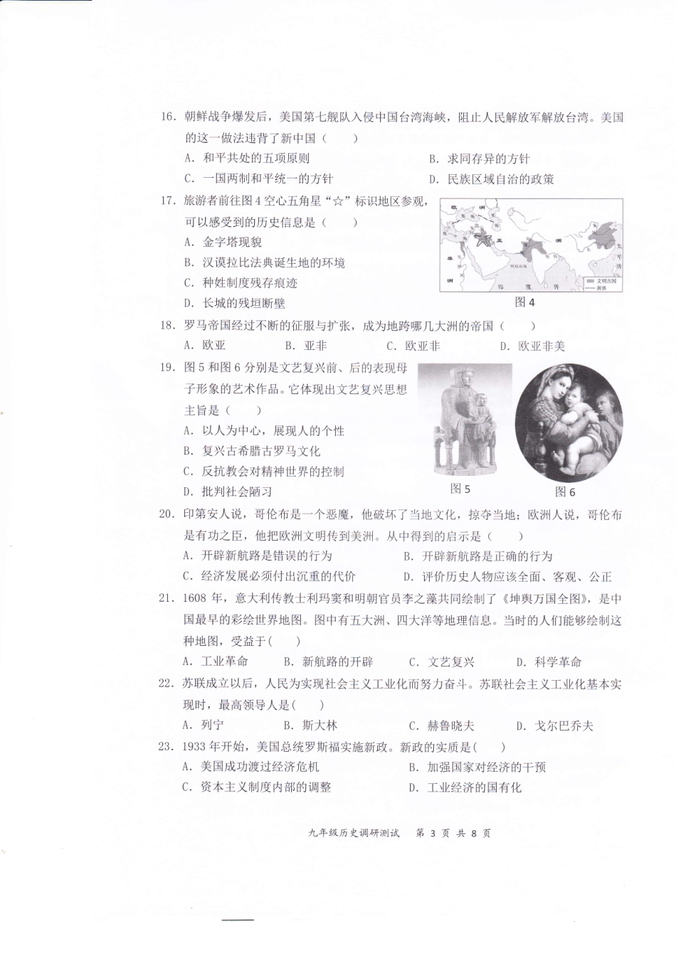 九年级历史下学期第二次调研测试试卷(pdf) 广东省深圳市龙华区九年级历史下学期第二次调研测试试卷(pdf)_第3页