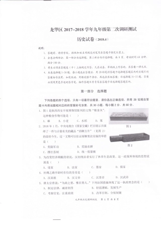 九年级历史下学期第二次调研测试试卷(pdf) 广东省深圳市龙华区九年级历史下学期第二次调研测试试卷(pdf)