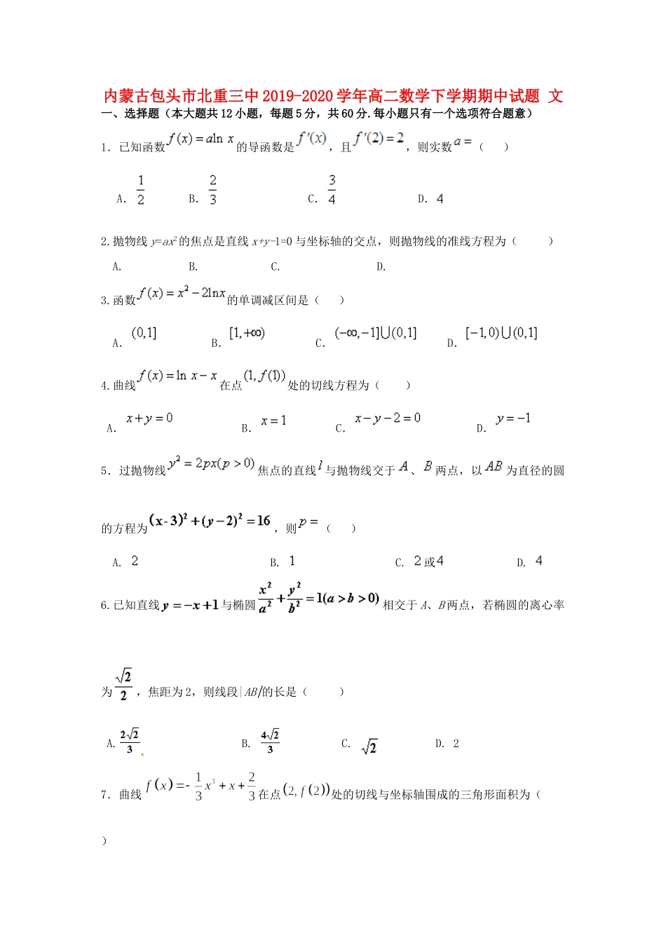内蒙古包头市北重三中 高二数学下学期期中试题 文 试题_第1页
