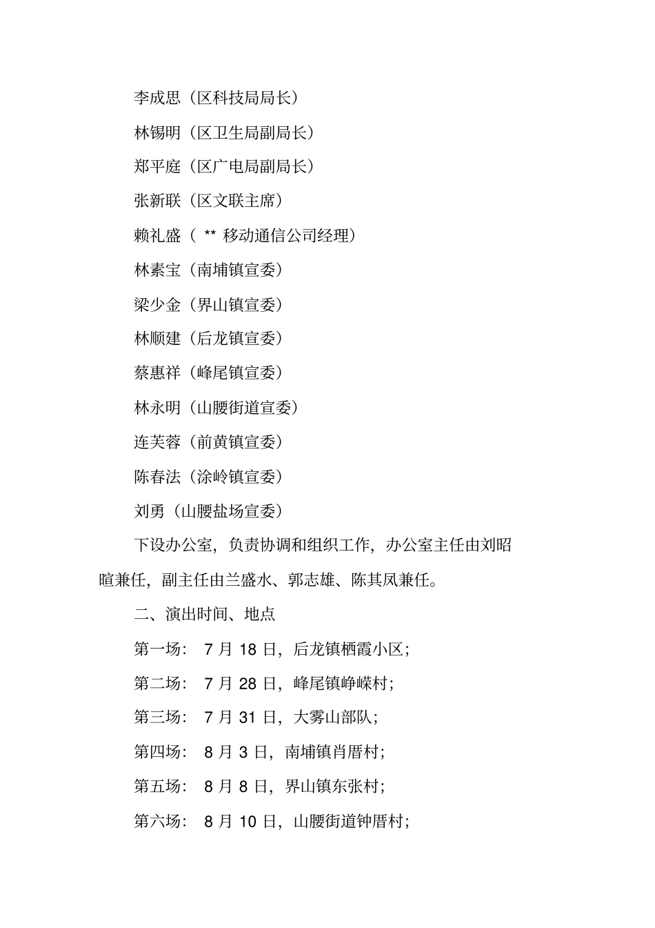 乡镇街道专场文艺汇演活动实施方案_第2页