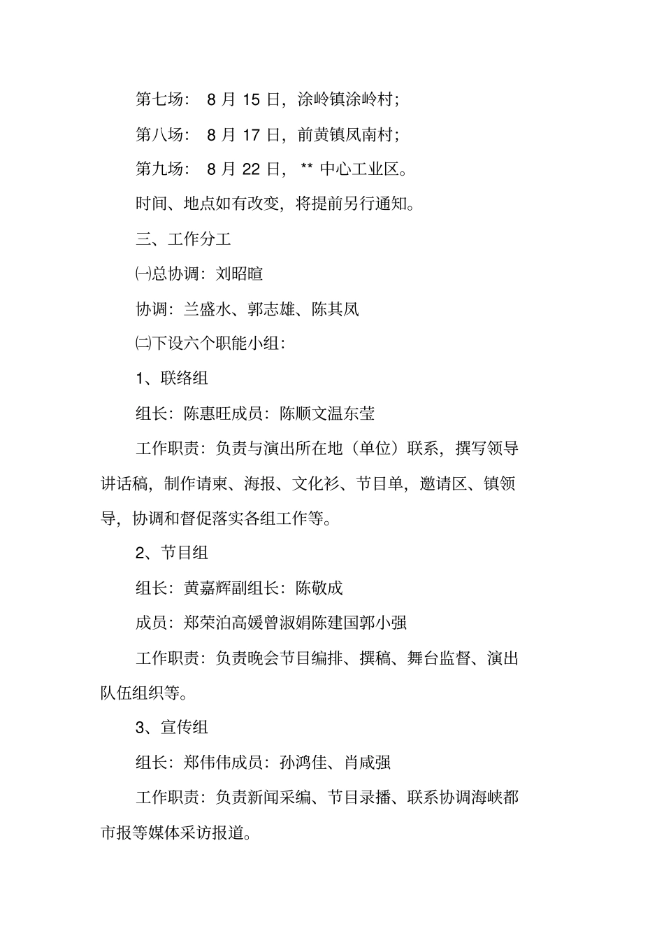 乡镇街道专场文艺汇演活动实施方案_第3页