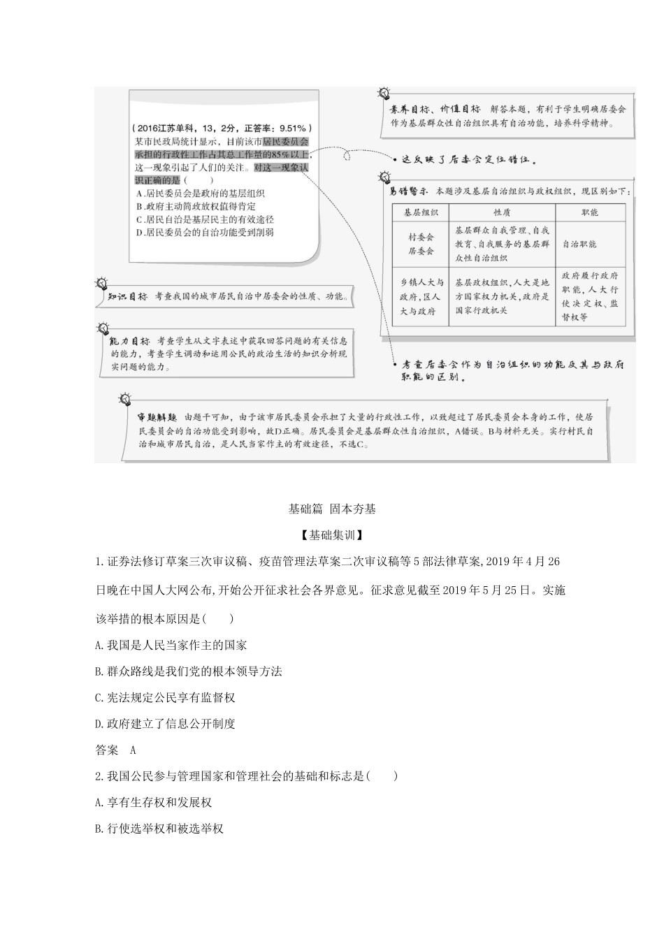 （江苏版）高考政治一轮复习 专题六 公民的政治生活精练（含解析）-江苏版高三全册政治试题_第2页