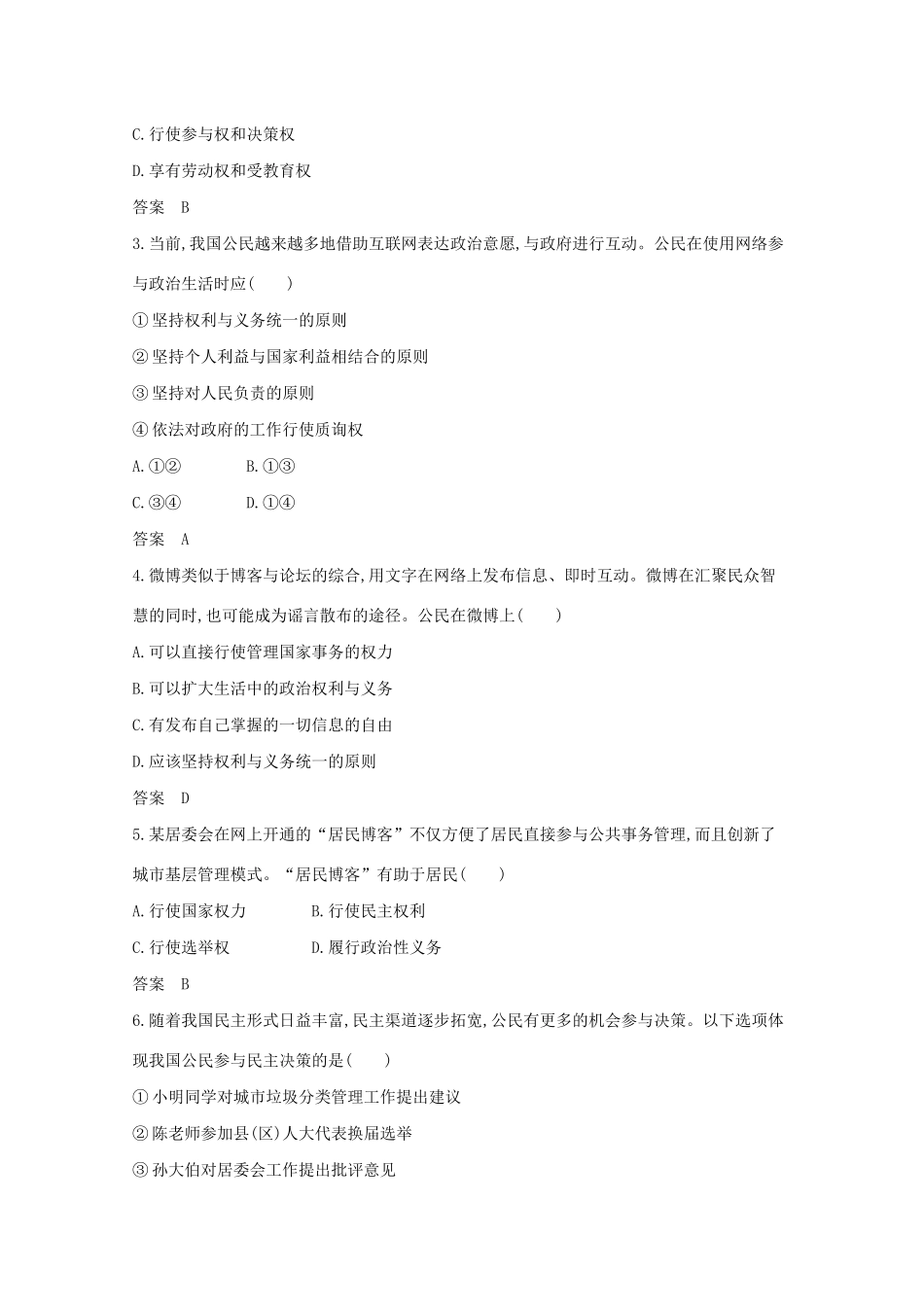 （江苏版）高考政治一轮复习 专题六 公民的政治生活精练（含解析）-江苏版高三全册政治试题_第3页