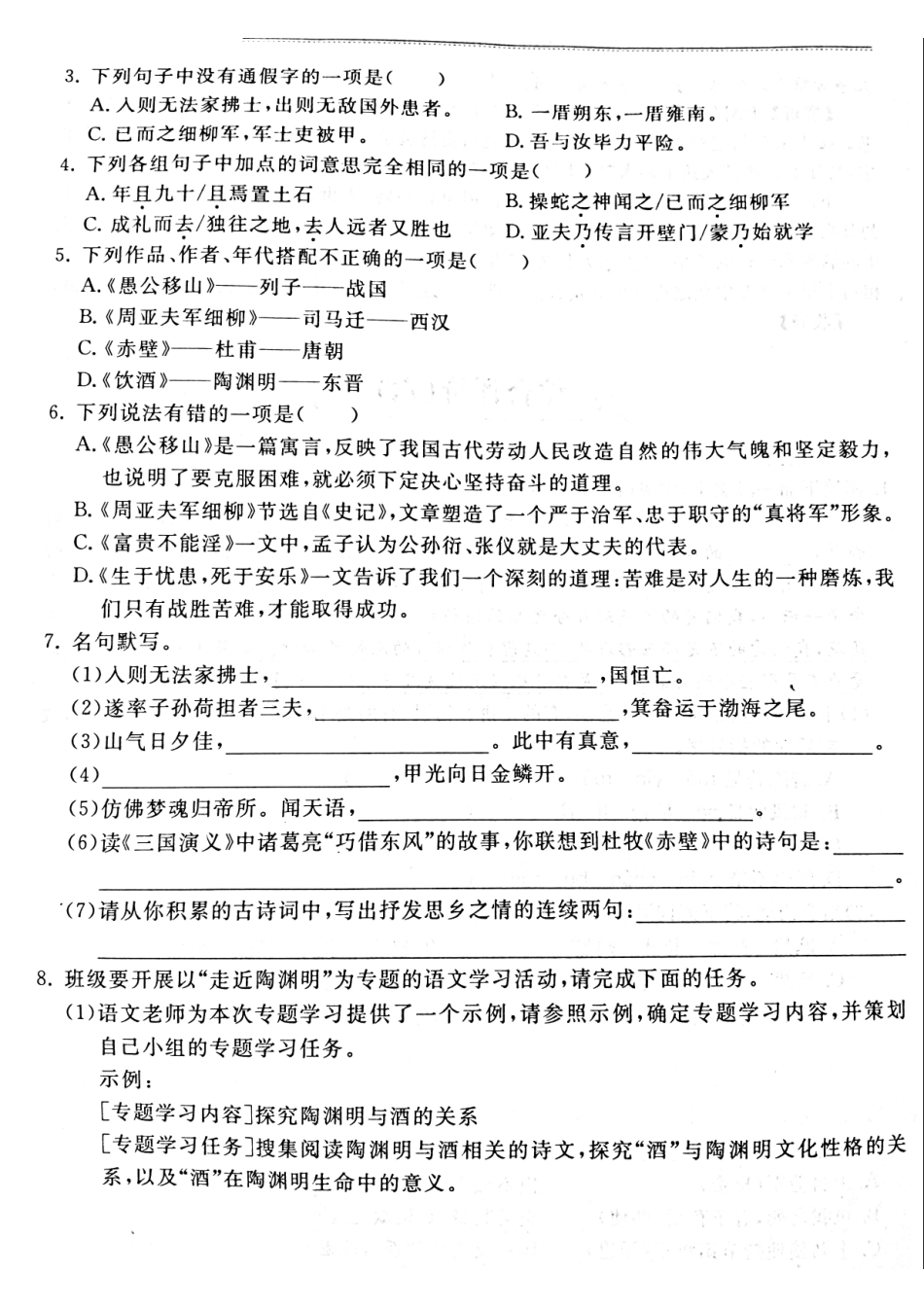 山东省菏泽市牡丹区 八年级语文上册 综合评价六(pdf，无答案) 新人教版试卷_第2页