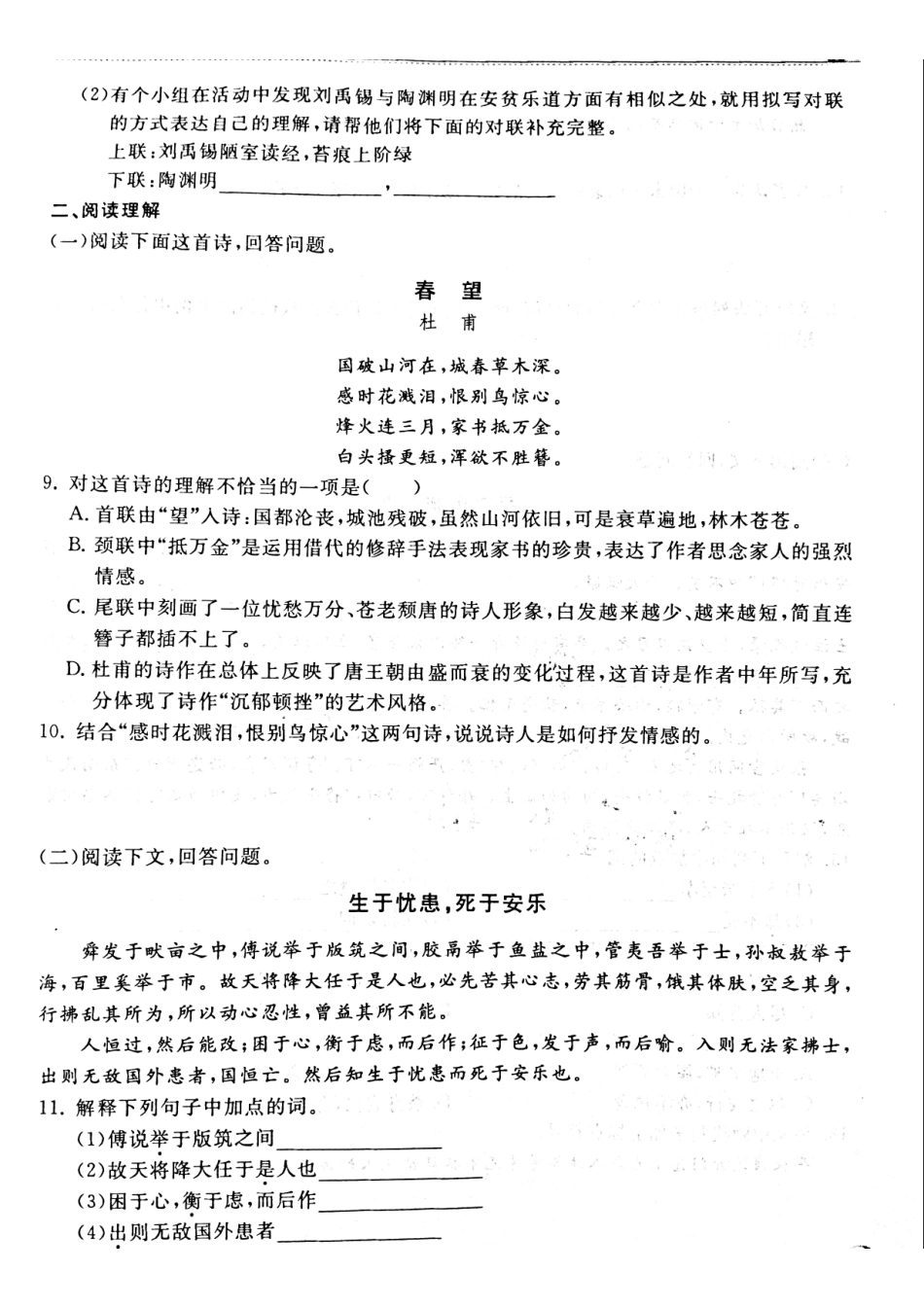 山东省菏泽市牡丹区 八年级语文上册 综合评价六(pdf，无答案) 新人教版试卷_第3页