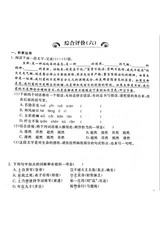 山东省菏泽市牡丹区 八年级语文上册 综合评价六(pdf，无答案) 新人教版试卷