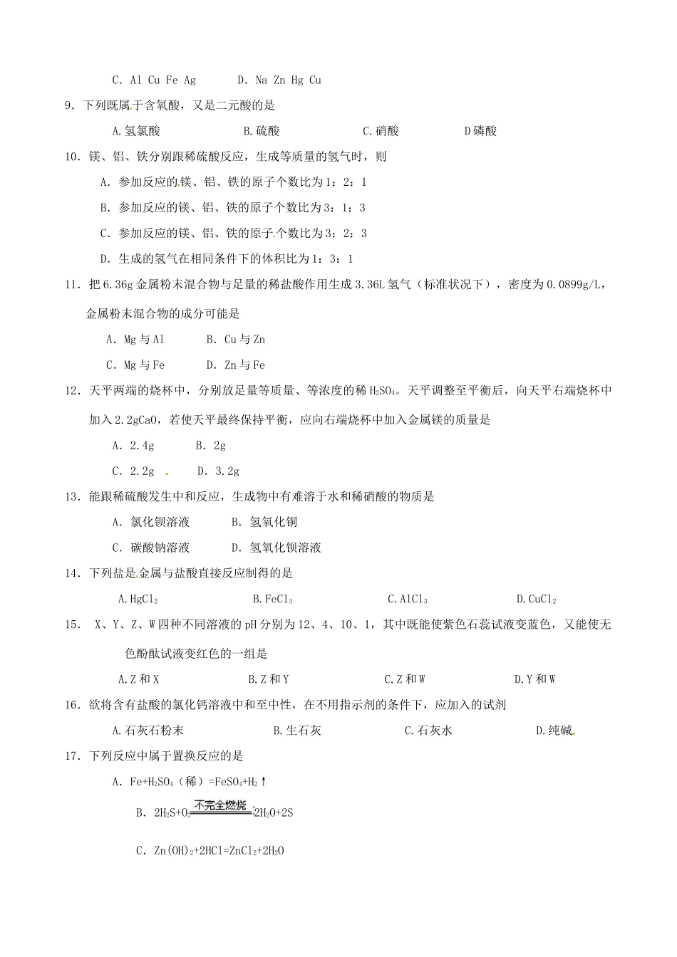 九年级化学下学期第五周周末作业试卷 苏教版试卷_第2页