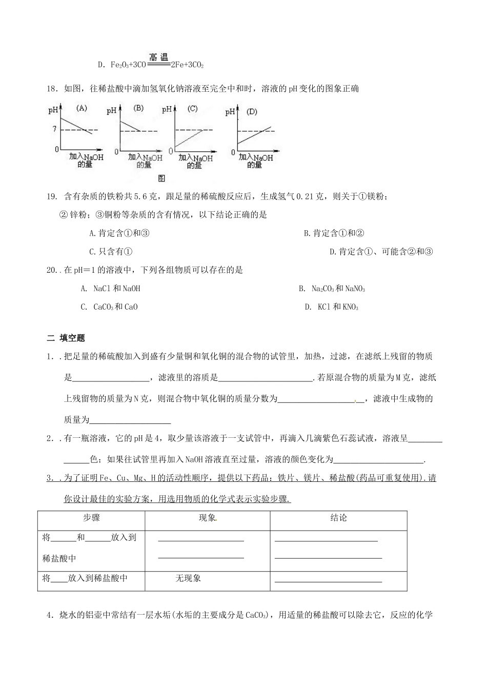 九年级化学下学期第五周周末作业试卷 苏教版试卷_第3页