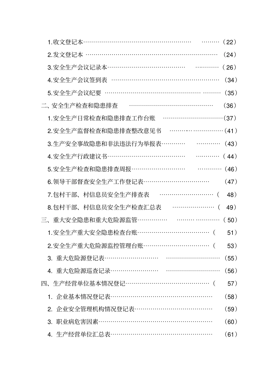 乡镇街道安全生产监管规范化建设资料_第3页