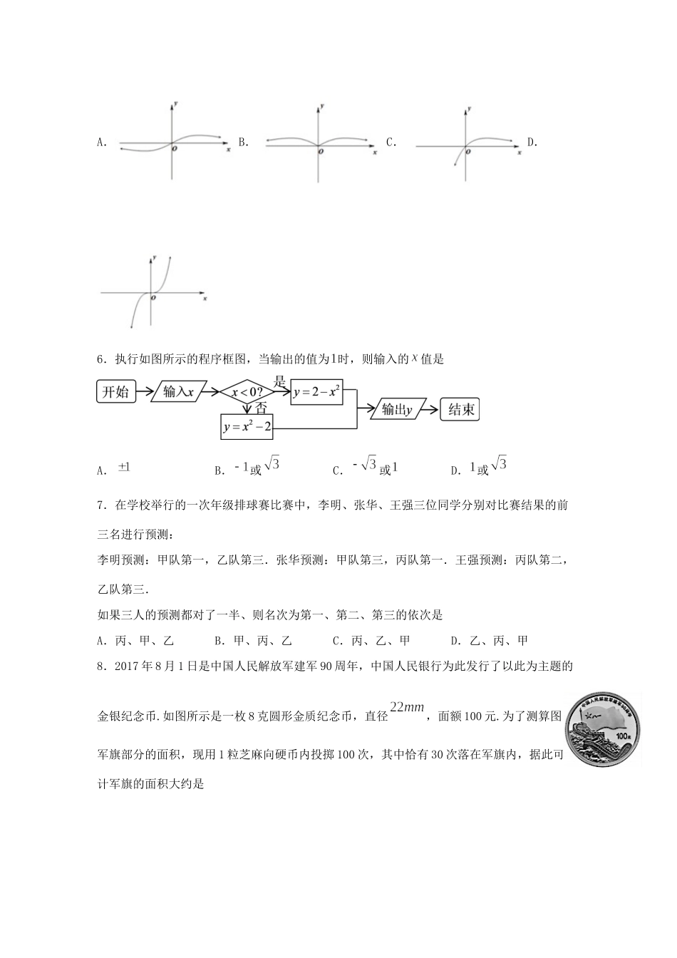 四川省泸县第四中学2020届高三数学下学期第四学月考试试卷 理_第2页